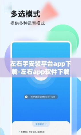 左右手安装平台app下载-左右app软件下载v5.5.9最新版