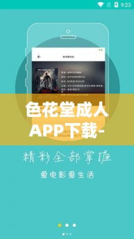 色花堂成人APP下载-色花堂成人APP公司v8.5.6官方安卓版